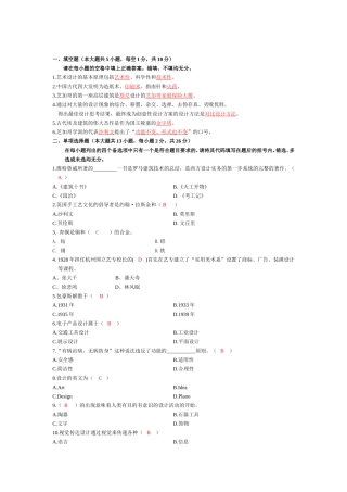 设计概论试题