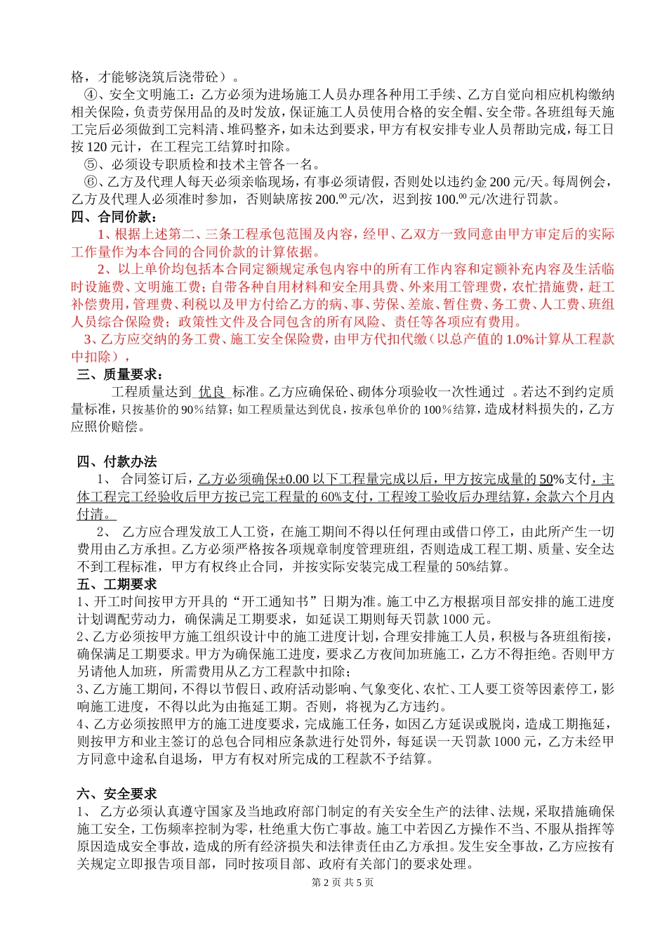 混凝土劳务分包合同_第2页