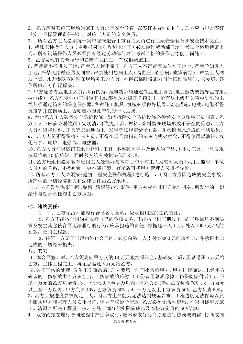 混凝土劳务分包合同_第3页