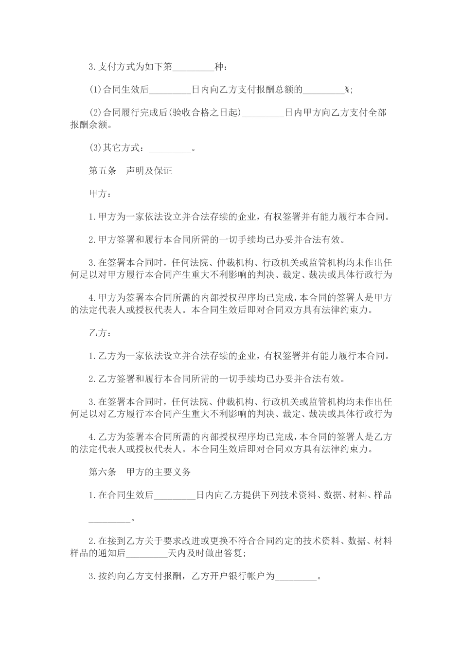 技术服务合同范本2017_第2页