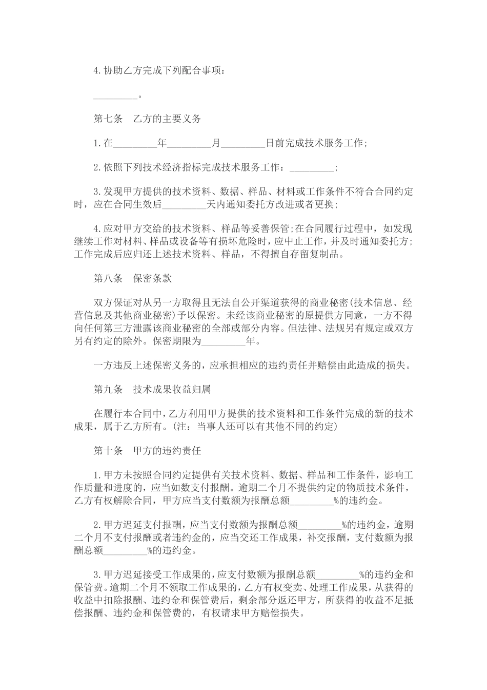 技术服务合同范本2017_第3页