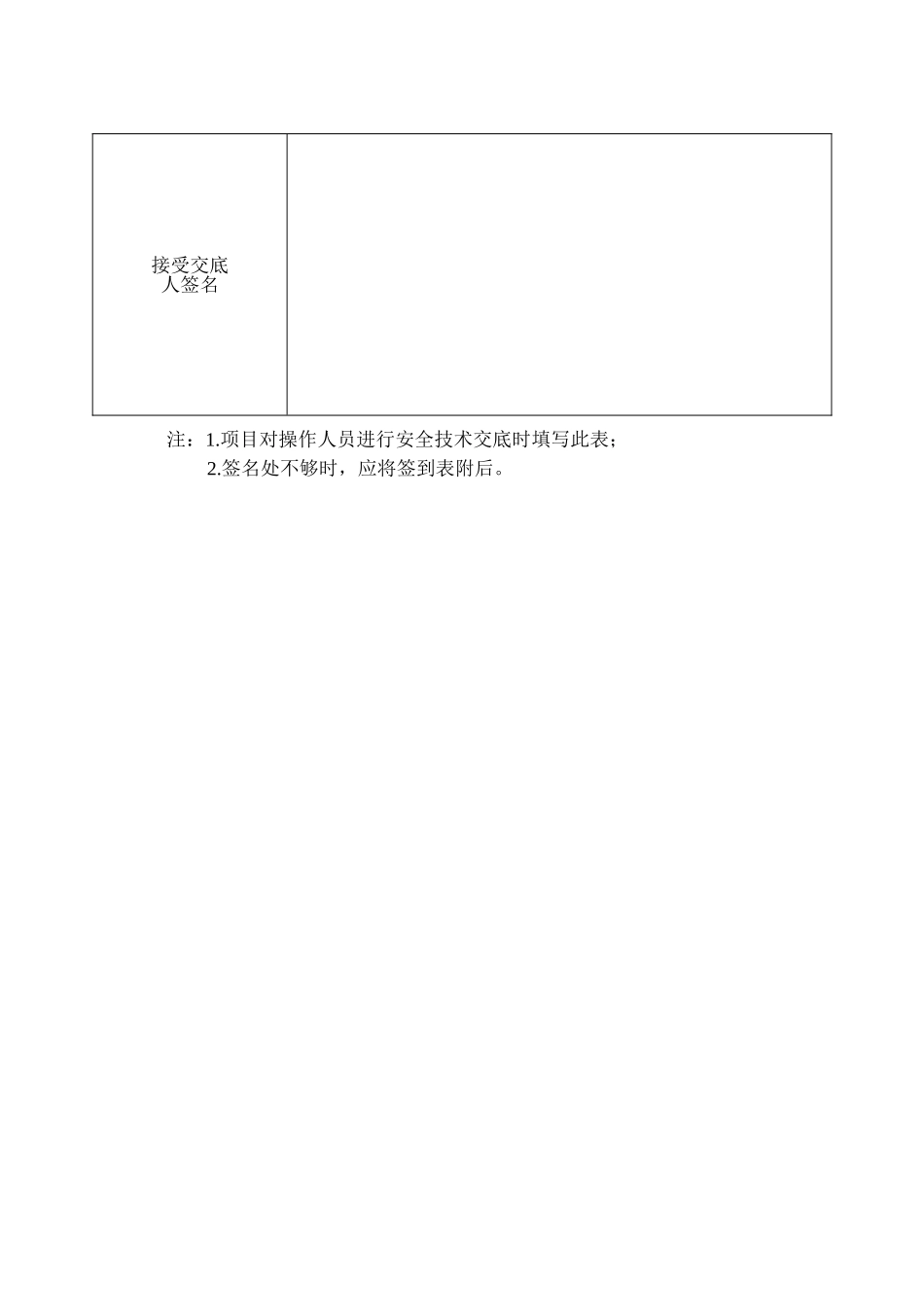 布料机安全技术交底表2_第3页