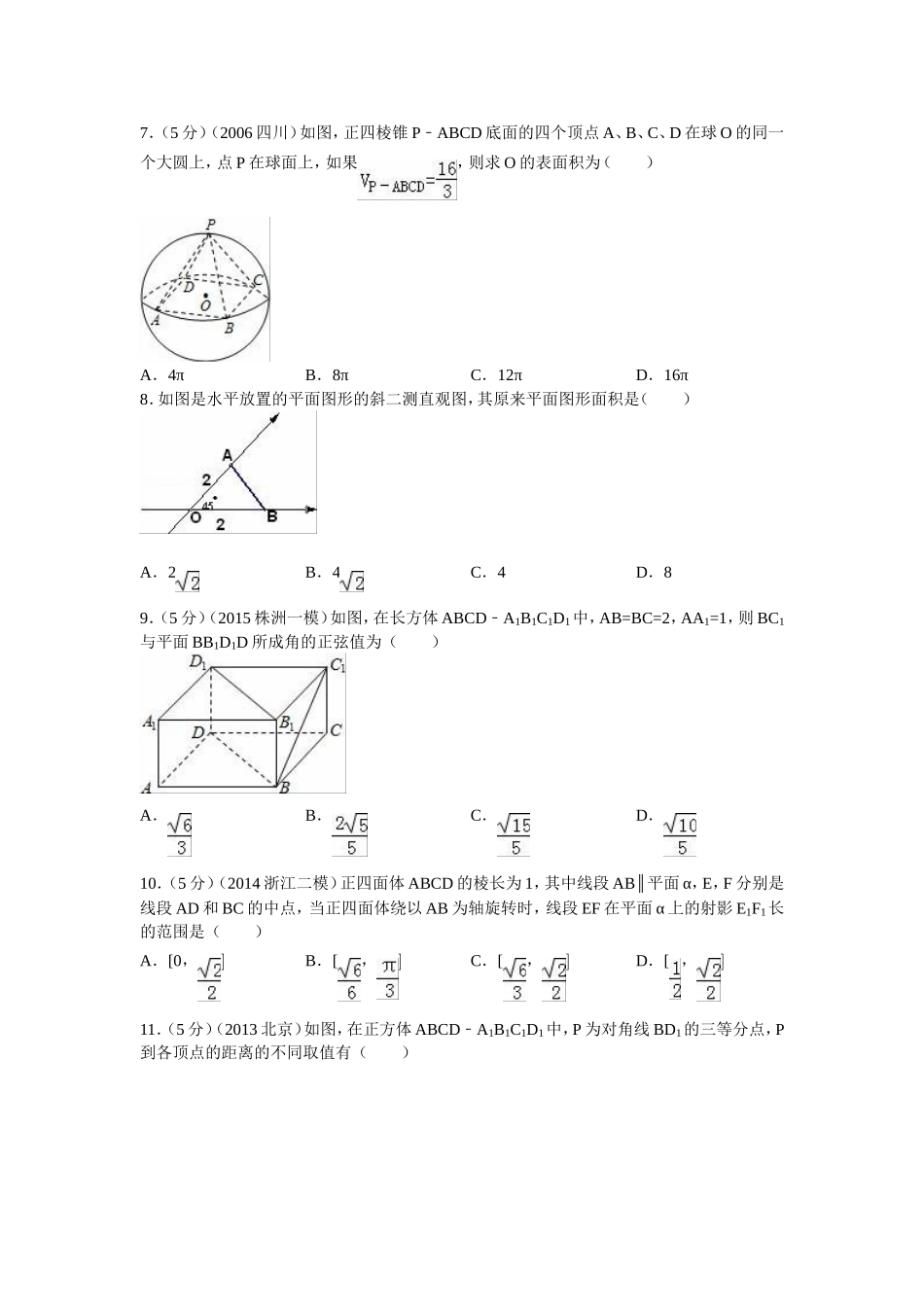 河北省衡水中学2015-2016学年高一下学期期中考试-理科数学试卷(解析版)_第2页