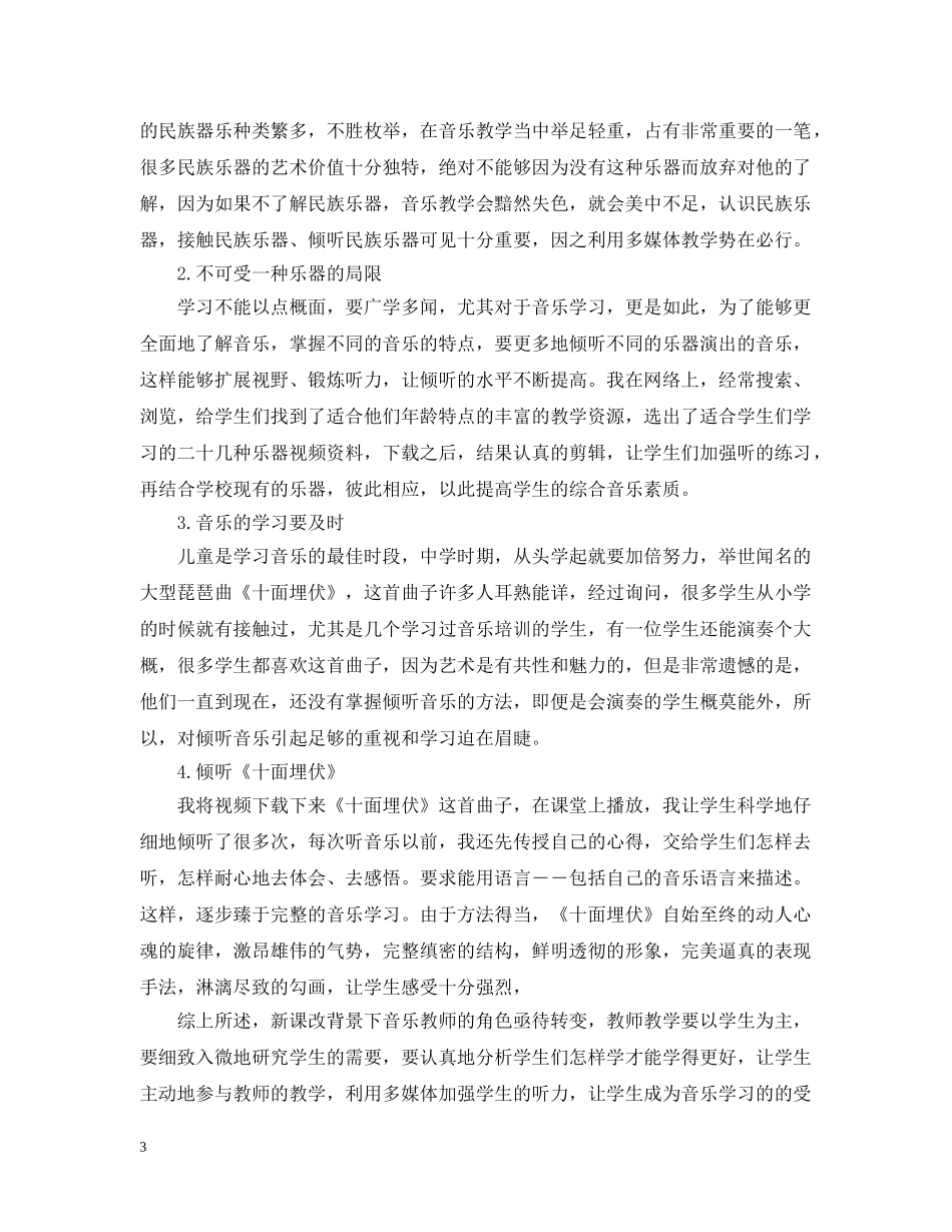 生音乐素质的培养方法有哪些 _第3页