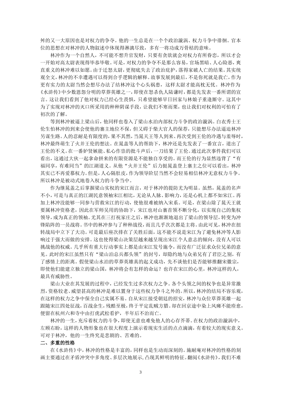 个人毕业论文《水浒传》林冲形象浅析_第3页