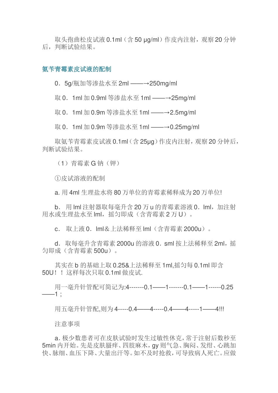 各种皮试的配制_第3页