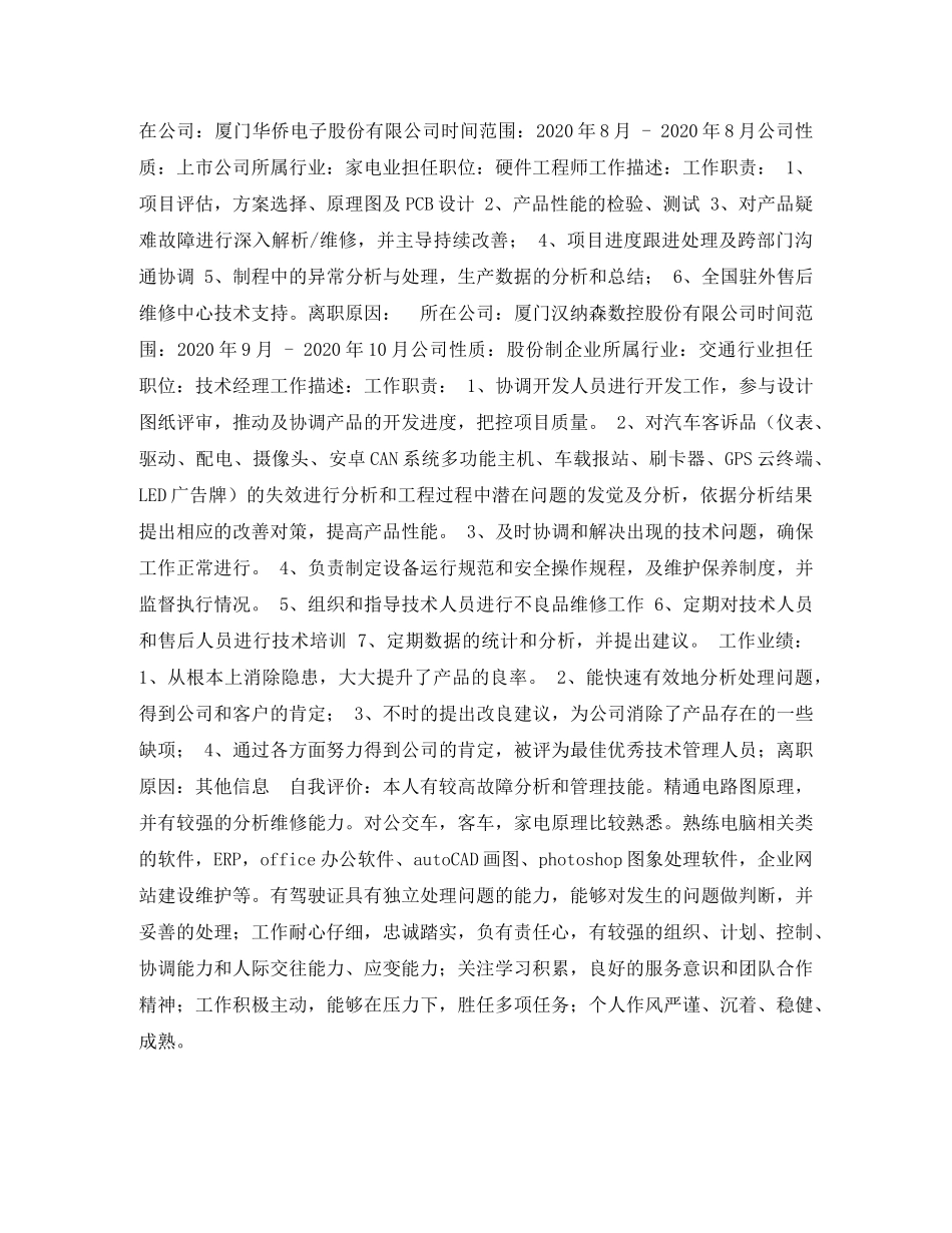 生产营运个人简历表格 _第2页