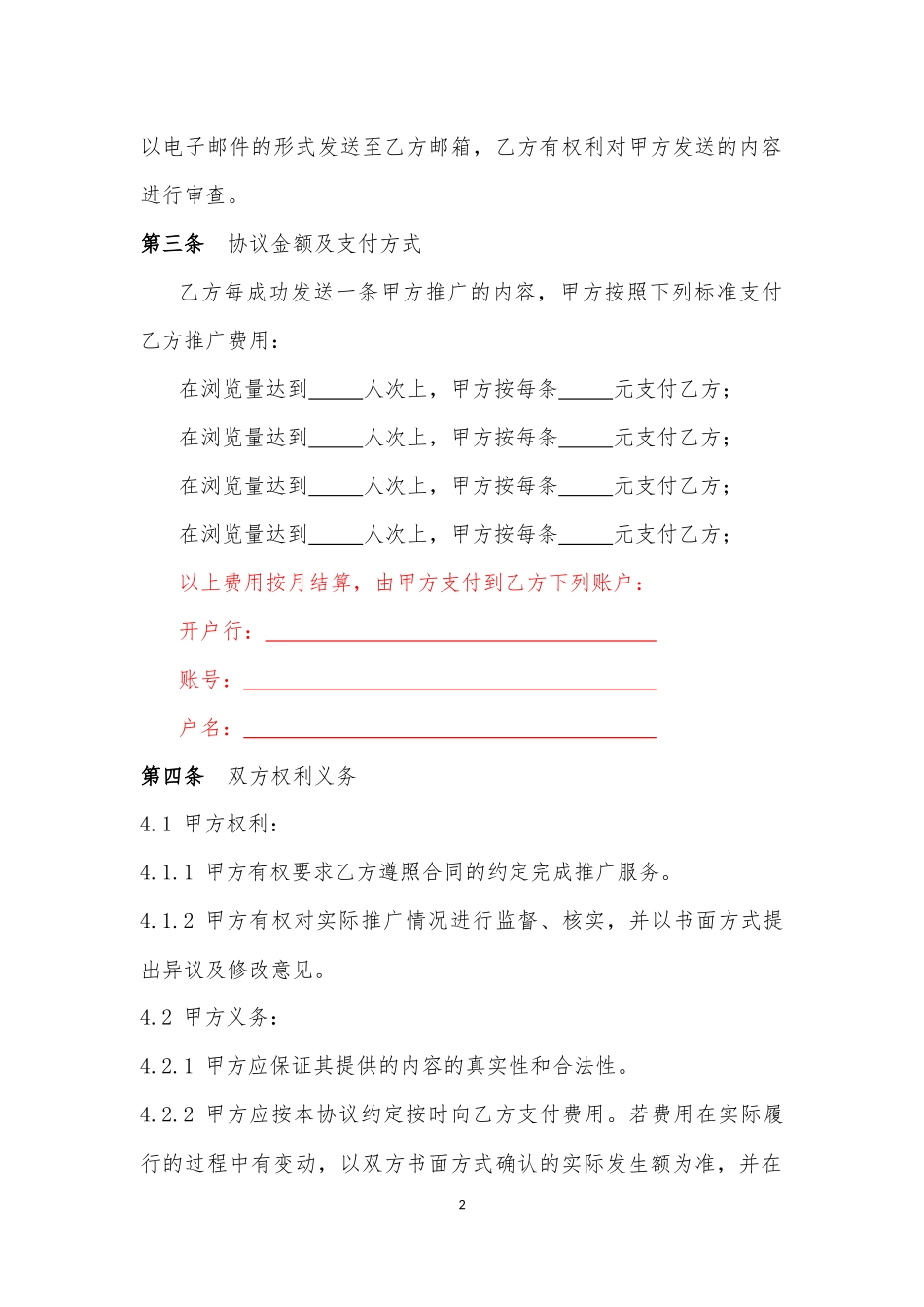 微信公众号网络推广协议_第2页