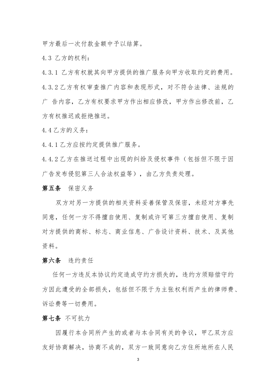 微信公众号网络推广协议_第3页