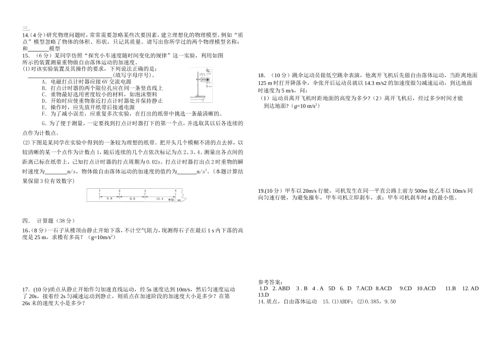 高一物理匀变速直线运动的研究精选单元测试题(含答案)_第2页