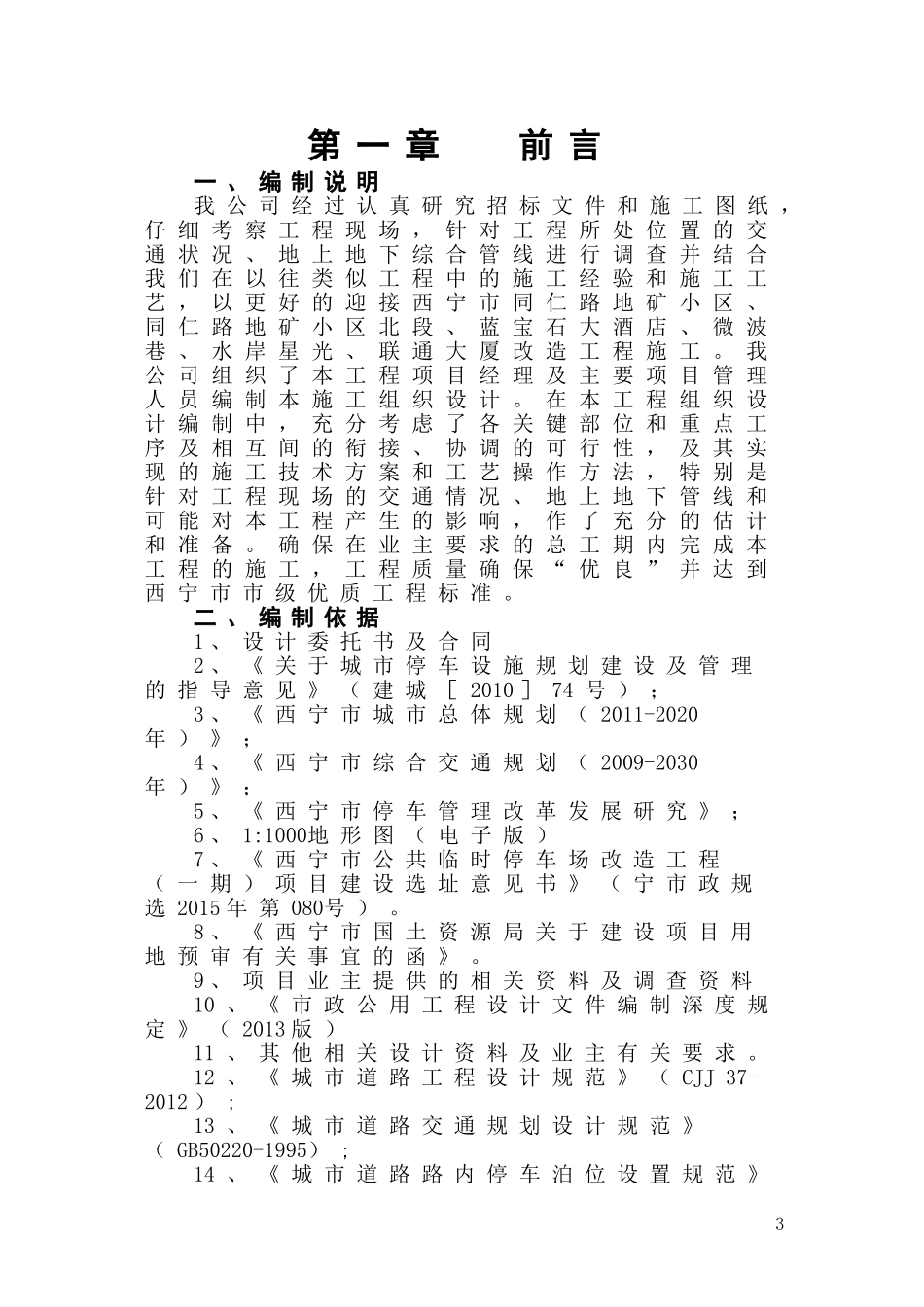 市政道路改造工程施工组织设计(最新)_第3页