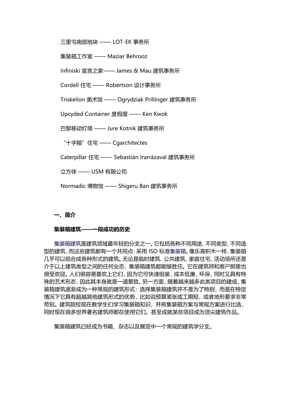 集装箱建筑设计指南及30个案例研究_第2页