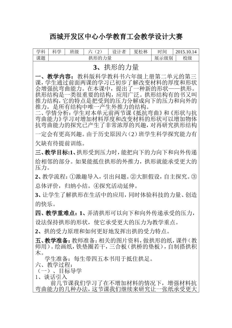 拱形的力量教学设计_第1页