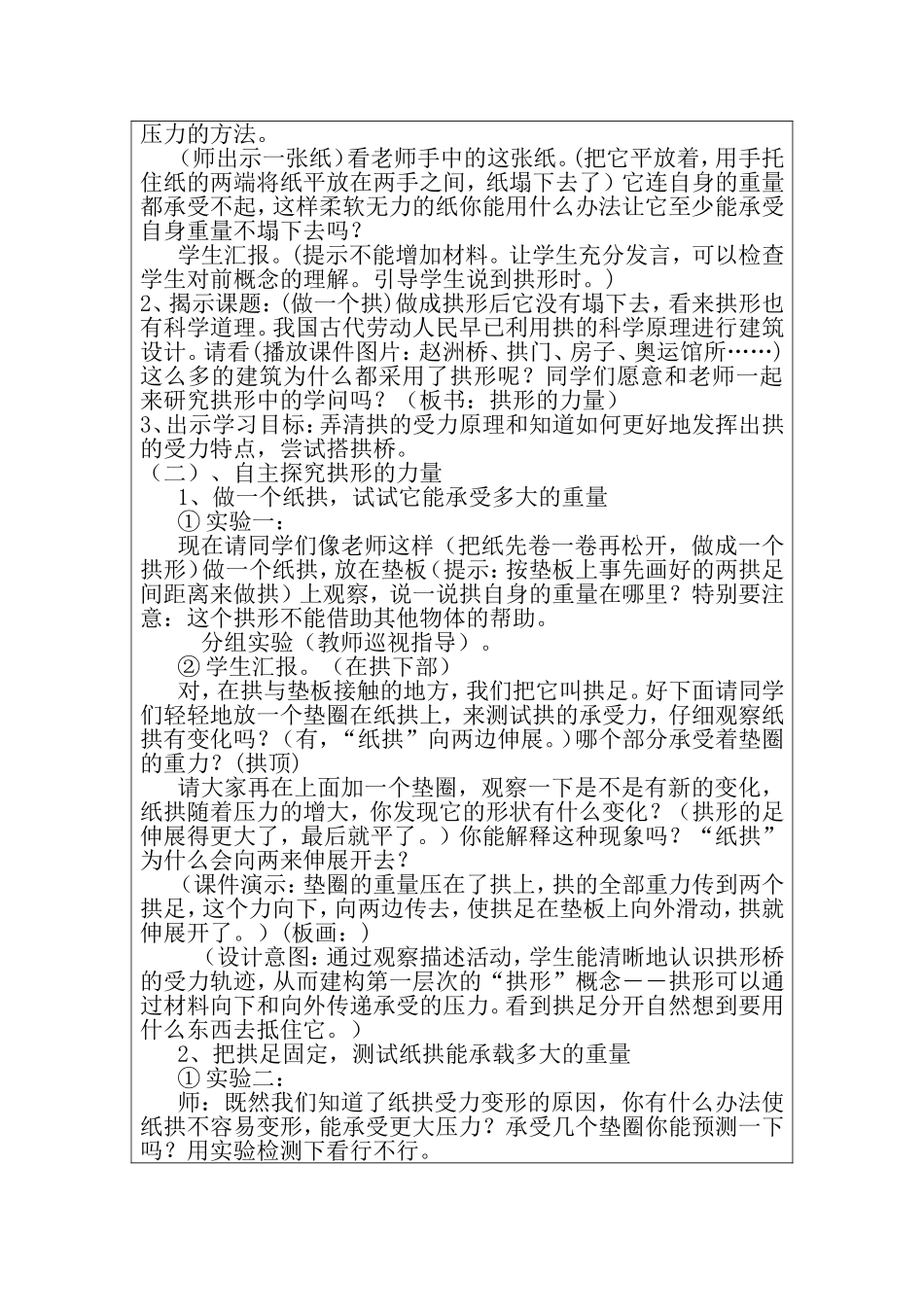 拱形的力量教学设计_第2页