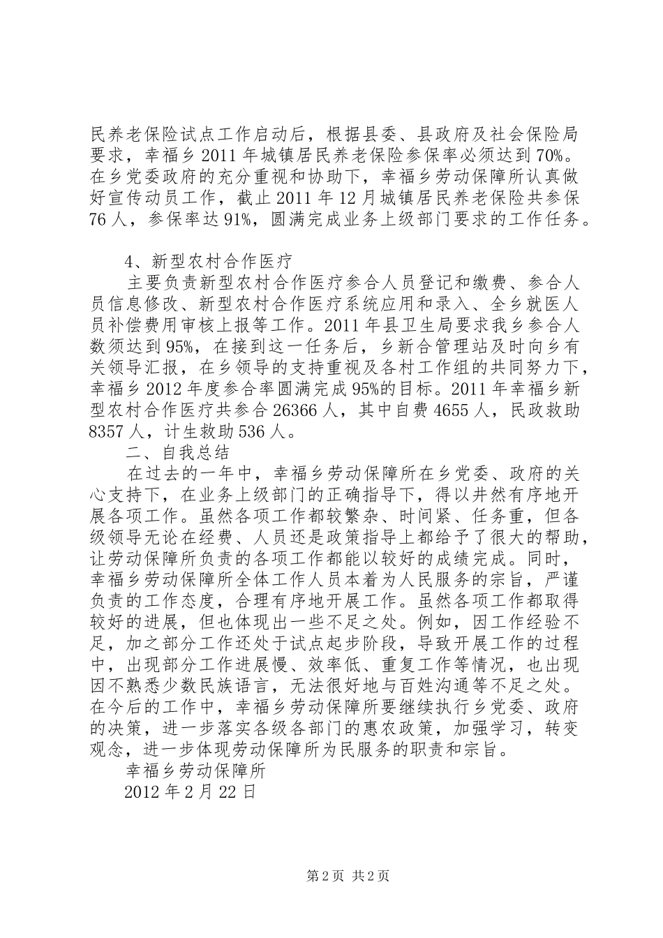 劳动保障所年终工作总结 _第2页