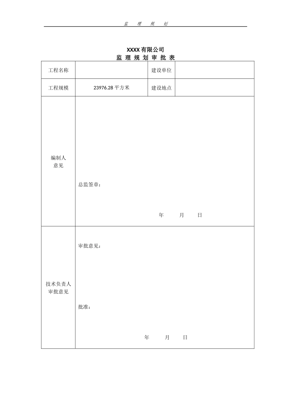 高层住宅监理规划_第3页
