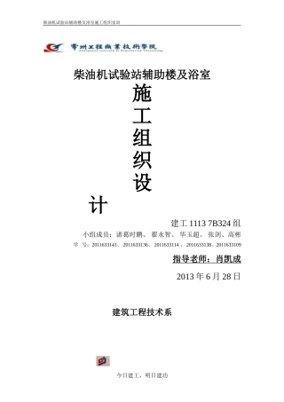 柴油机试验站辅助楼及浴室施工组织设计
