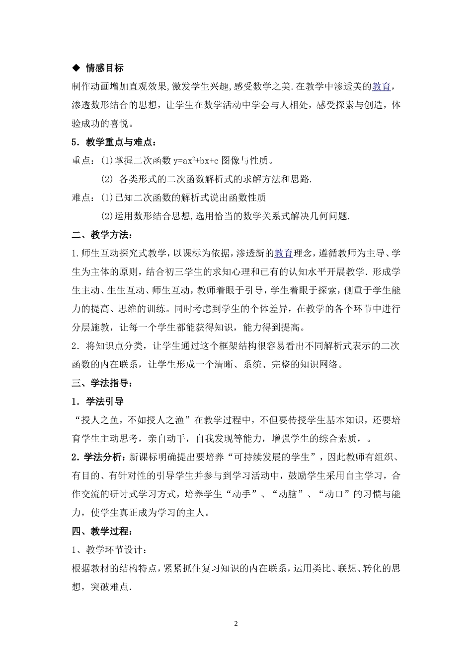 二次函数复习课教学设计及课后反思说课稿_第2页