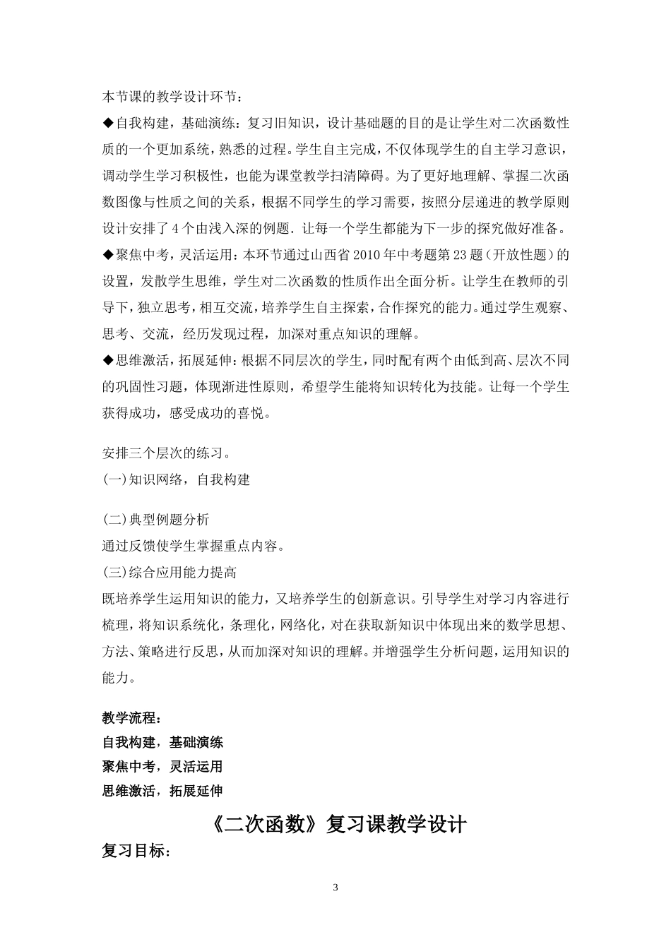 二次函数复习课教学设计及课后反思说课稿_第3页