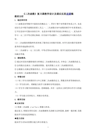 二次函数复习课教学设计及课后反思说课稿