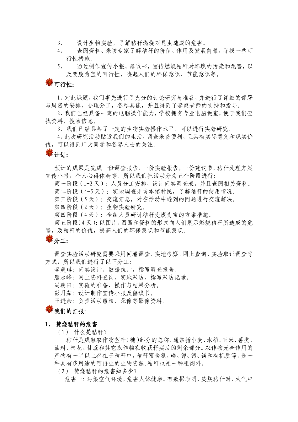 焚烧秸秆的危害与秸秆综合利用的研究_第2页
