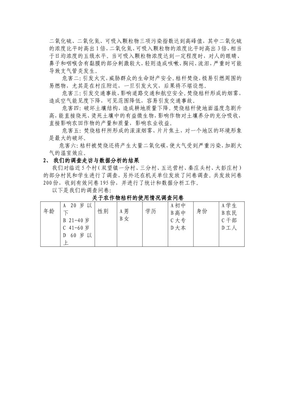 焚烧秸秆的危害与秸秆综合利用的研究_第3页