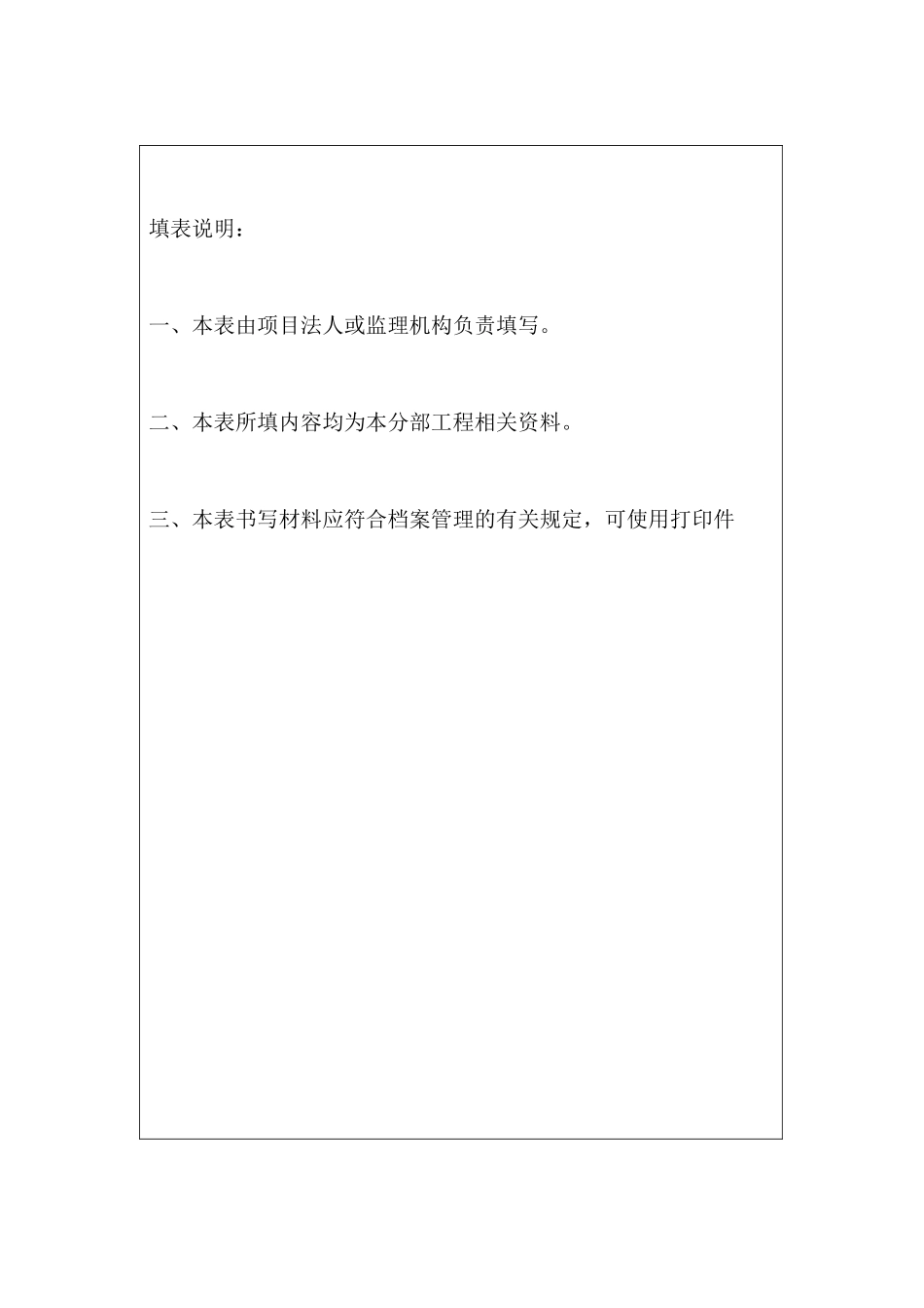 水利工程分部工程验收鉴定书(范本)_第2页