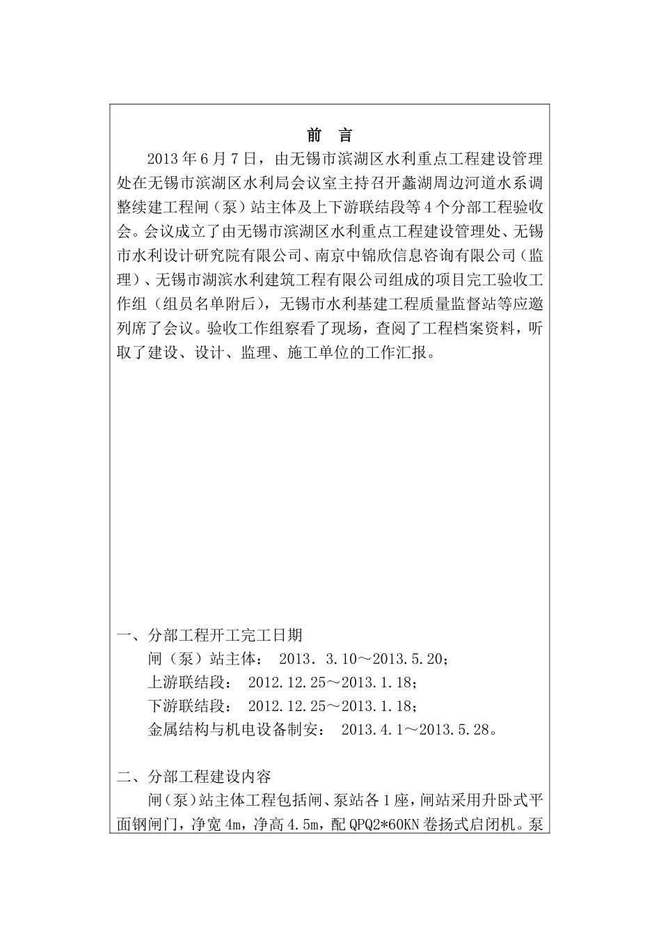 水利工程分部工程验收鉴定书(范本)_第3页