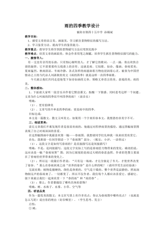 (部编)初中语文人教2011课标版七年级上册雨的四季教学设计-(2)