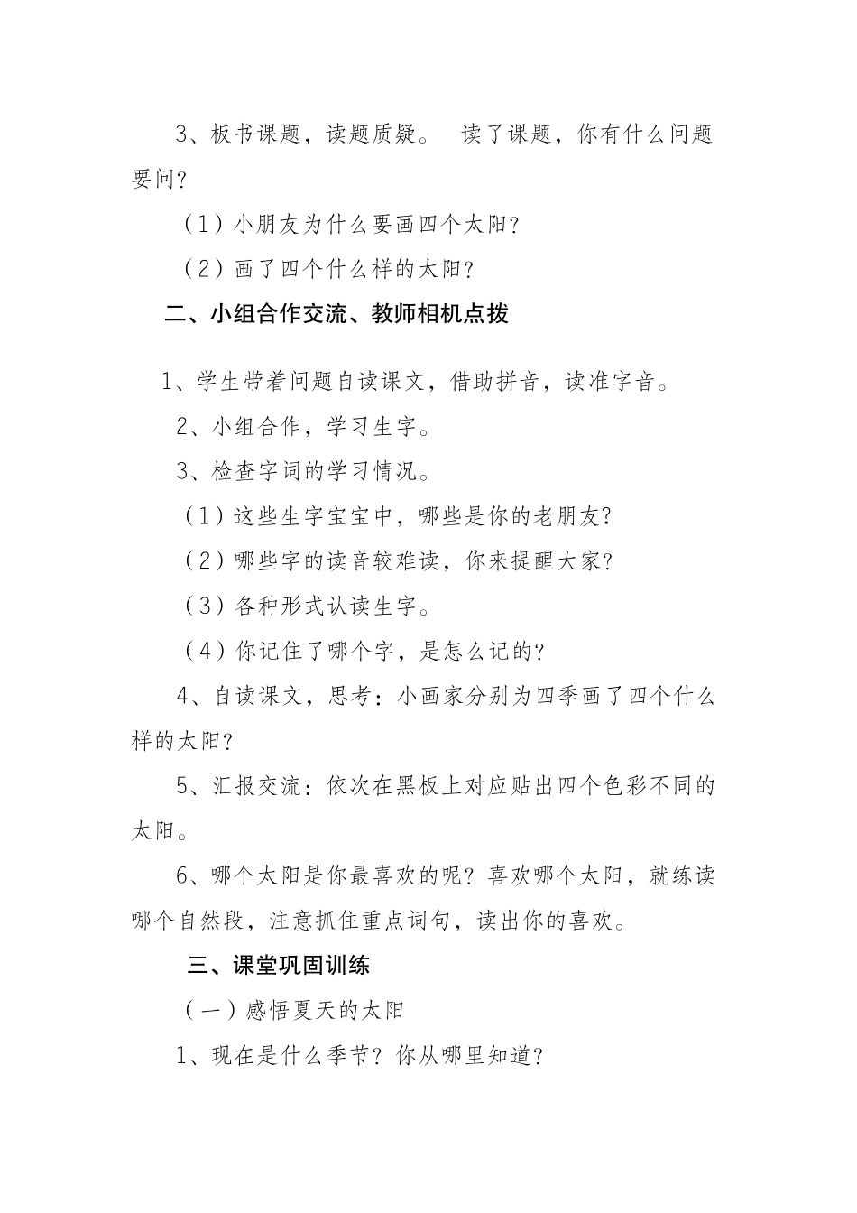 (部编)人教语文2011课标版一年级下册4.四个太阳-(4)_第2页