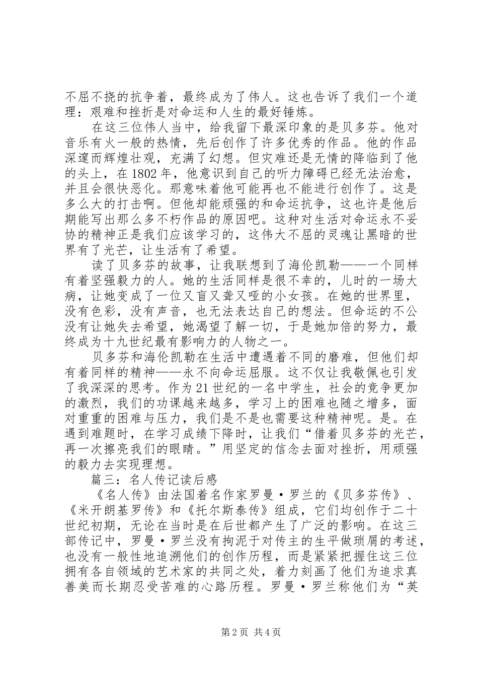 名人传记读后心得_第2页