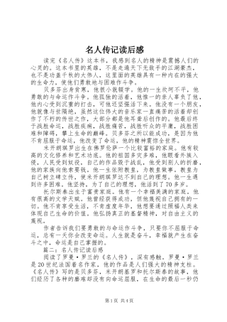 名人传记读后心得