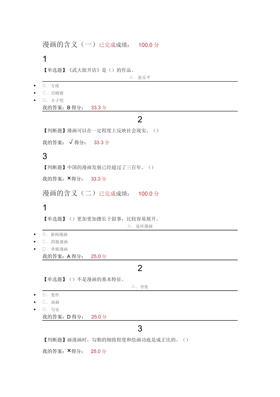 超星漫画艺术欣赏与创作课后答案_第1页
