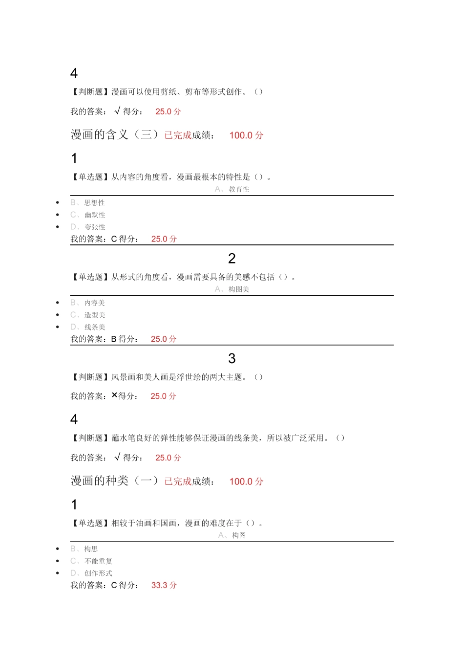 超星漫画艺术欣赏与创作课后答案_第2页