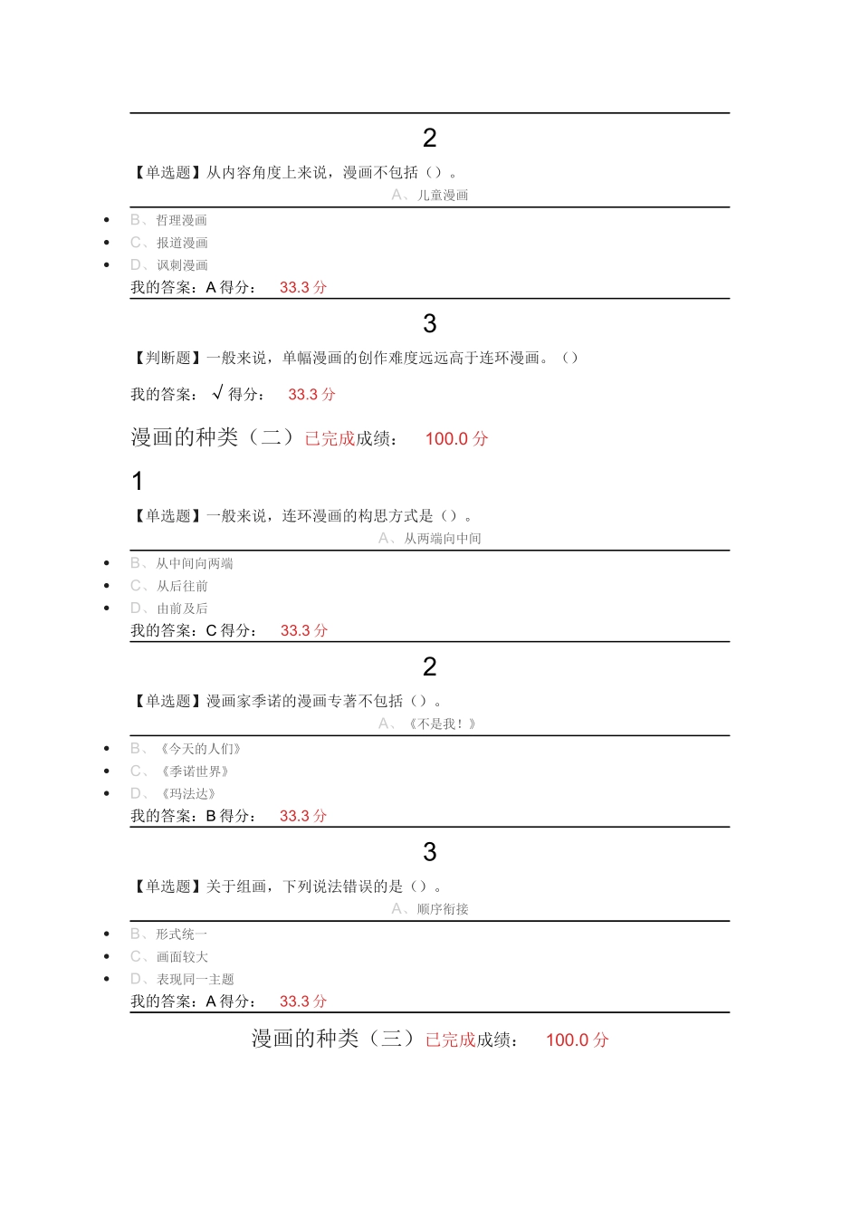 超星漫画艺术欣赏与创作课后答案_第3页