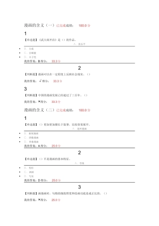 超星漫画艺术欣赏与创作课后答案