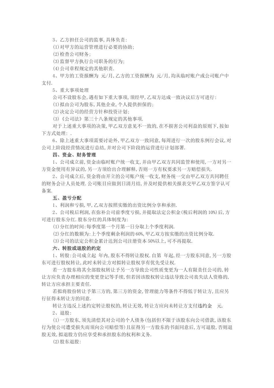 股权合作协议范本一_第2页