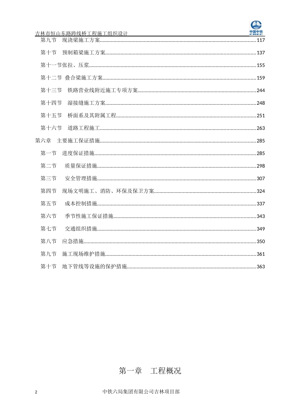 市政桥梁施工组织设计_第2页