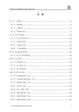 市政桥梁施工组织设计