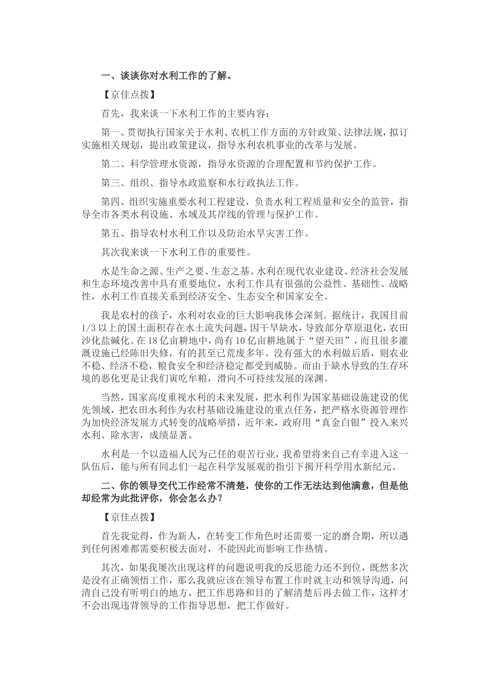 水利部门面试试题_第1页