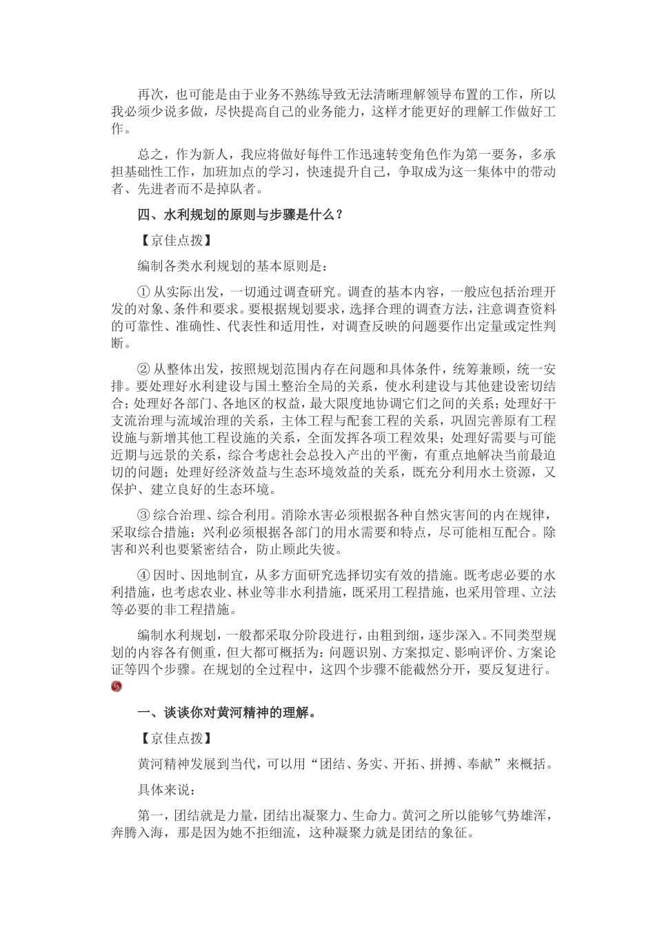 水利部门面试试题_第2页
