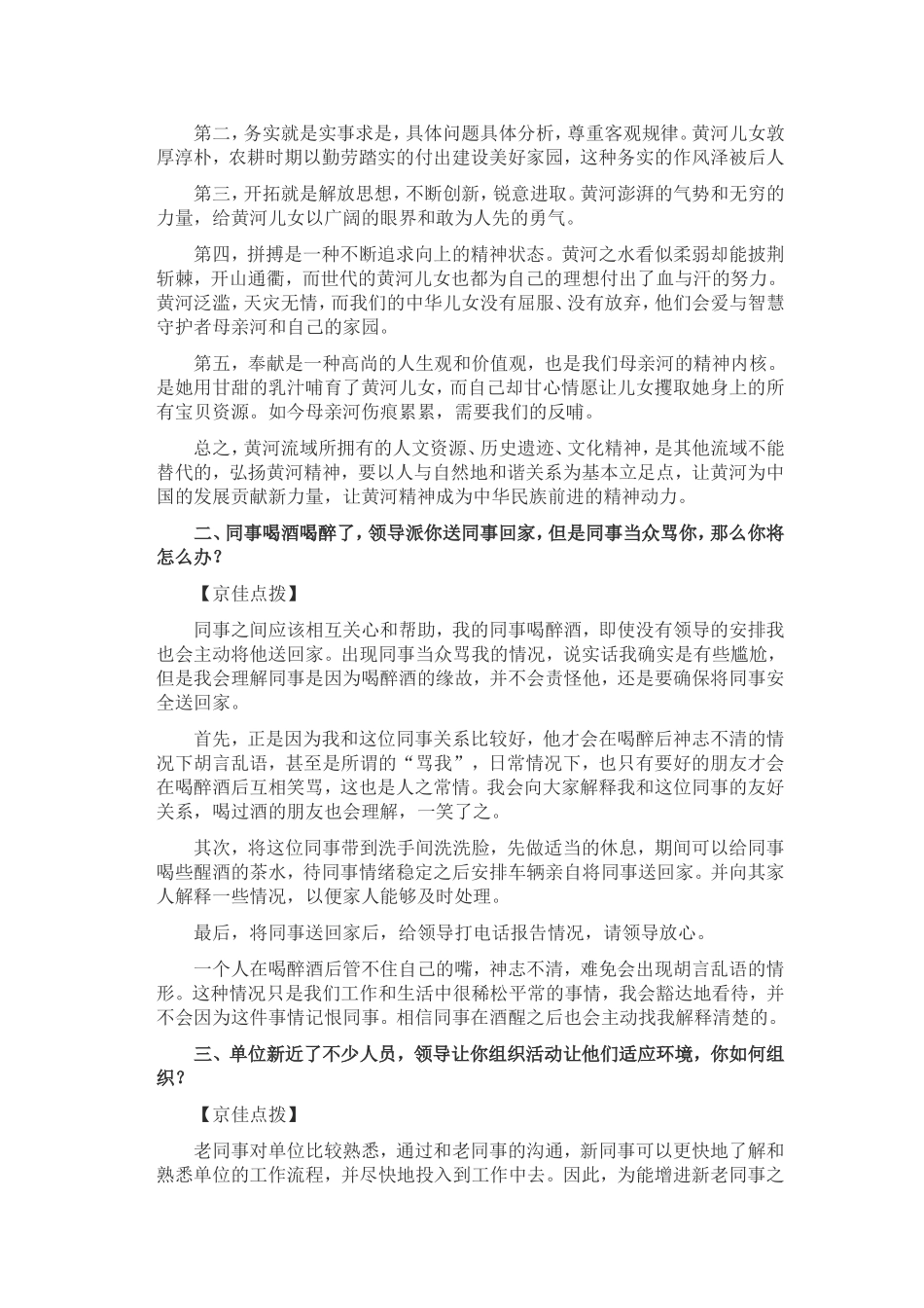 水利部门面试试题_第3页