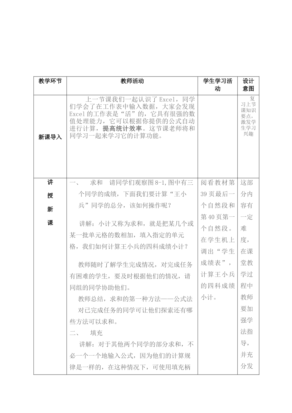 8.用计算机做科学实验_第2页