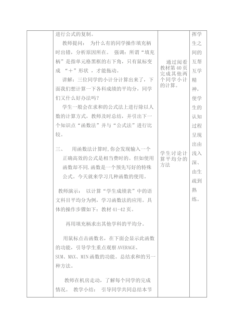 8.用计算机做科学实验_第3页
