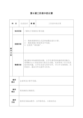 8.用计算机做科学实验