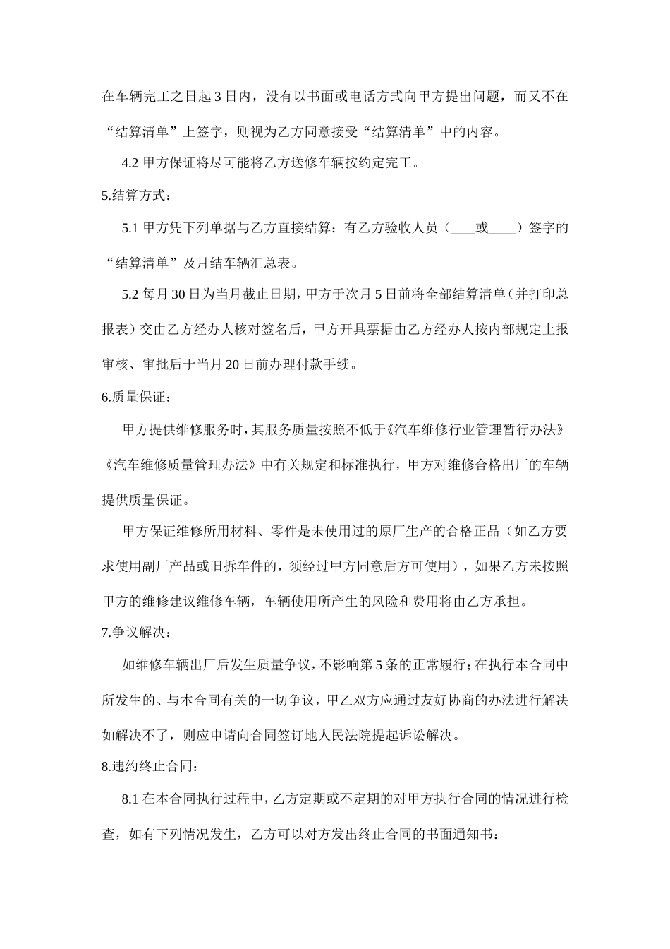 车辆维修协议书_第2页
