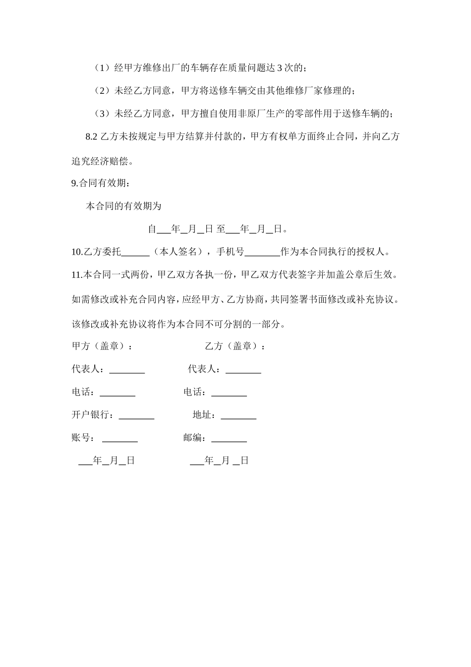 车辆维修协议书_第3页
