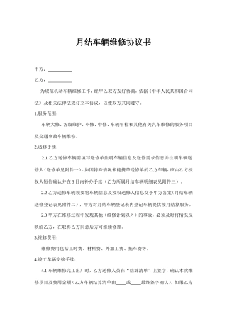 车辆维修协议书