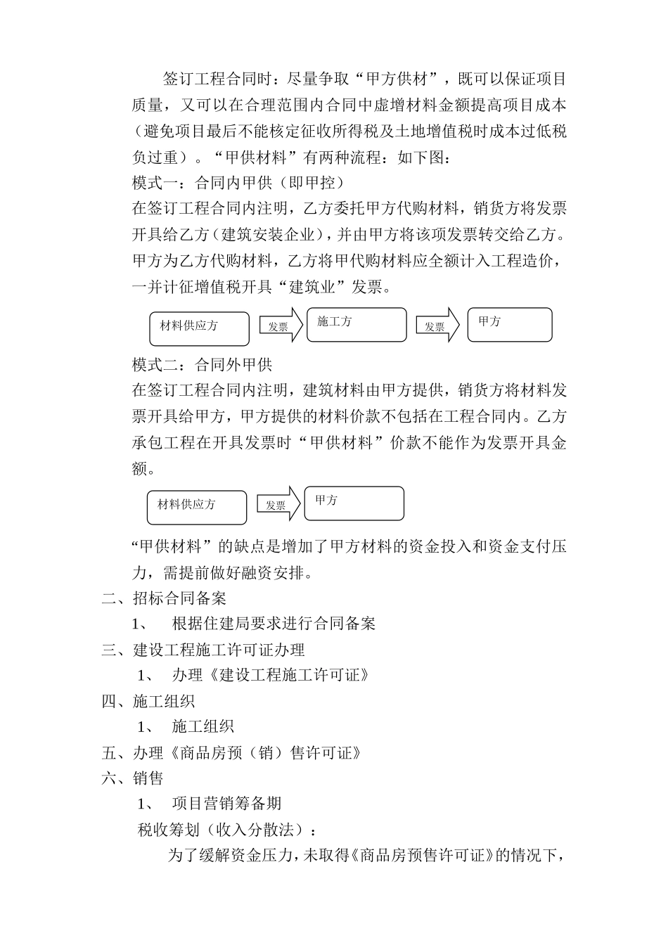 房地产企业税收筹划2018_第2页
