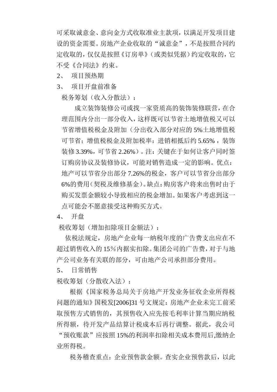 房地产企业税收筹划2018_第3页